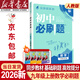 初中必刷題九年級上下冊2026新版同步練習冊人教版初三9年級教材同步輔導資料書(shū)必刷題理想樹(shù)初中必刷題初三9年級試卷卷子輔導資料教輔書(shū)人教版練習冊初三3狂K重點(diǎn)同步 【2026新版】九上數學(xué)  人教版