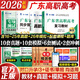 【出版社直營】廣東省高職高考2026新版教材3+證書高職高考考試復(fù)習資料25歷年真題模擬試卷語文數(shù)學英語3三加中職生對口升學單招考資料書 廣東人民出版社 數(shù)學【教材+真題模擬+習題集+專項測試】