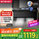 森太（SETIR）【國家補貼】7字型頂側雙吸油煙機 29m3變頻小戶(hù)型家用小尺寸廚房吸抽油煙機 CXW-260-B822BGL