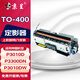 京呈TO-400粉盒適用奔圖P3010d墨盒P3010DW P3300DN M6700d M7100DW M6800FDW粉盒M7200FD BM4100FDN墨粉盒 再生定影器/加熱組件