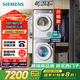 西門(mén)子（SIEMENS）小晶鉆智凈版 洗烘套裝 10kg滾筒全自動(dòng)洗衣機+10kg熱泵烘干機 WG52H1U00W+WQ53H2000W 國家補貼