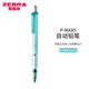 斑馬牌（ZEBRA） 日本斑馬MA85不斷芯自動(dòng)鉛筆兒童小學(xué)生考試用0.5繪圖素描按動(dòng)式多色自動(dòng)鉛筆 格子藍綠