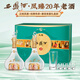 西鳳鳳臻20 52度鳳香型白酒 500ml*2瓶禮盒裝 送禮佳品