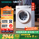 西門(mén)子（SIEMENS）小晶鉆智凈版 10公斤滾筒洗衣機全自動(dòng)家用 隱形觸控 隱奢設計 智能除漬 WG52H1U00W 國家補貼