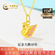 中國黃金（CHINA GOLD）黃金項鏈女士足金天鵝純金吊墜七夕情人節禮物送女友老婆 吊墜約0.5g*配銀鏈+甄選禮盒
