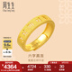 周生生七夕禮物 六字大明咒黃金戒指文化祝福開(kāi)口戒對戒90212R計價(jià) 4.89克(含工費240元)