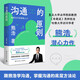 【包郵】溝通的原則（熊浩2025全新力作！20年溝通與談判經(jīng)驗(yàn)的精要提煉，4大溝通原則覆蓋職場(chǎng)、生活中90%溝通場(chǎng)景，輕松應(yīng)對(duì)各項(xiàng)溝通難題）