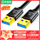 畢亞茲 高速USB3.0數據線(xiàn)傳輸線(xiàn)公對公 0.5米 雙頭移動(dòng)硬盤(pán)盒數據高速傳輸線(xiàn) 筆記本散熱器車(chē)載MP3連接線(xiàn)