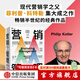 營銷管理 全彩版 第16版 2023新版 菲利普科特勒 等著  隨書贈(zèng)管理學(xué)知識(shí)圖譜+《復(fù)旦大學(xué)營銷體驗(yàn)課》 中信出版社圖書