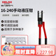 德力西電氣手動(dòng)液壓鉗壓線鉗家用省力端子鉗銅鋁鼻壓接 16-240平方