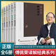 單套自選 傅佩榮解讀經(jīng)典：解讀孟子+論語(yǔ)+老子+易經(jīng)+莊子+大學(xué)中庸+傅佩榮講道德經(jīng)   傅佩榮 著(zhù)  人民東方 傅佩榮解讀經(jīng)典（套裝共6冊）