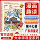 大中華尋寶記全套正版系列漫畫31冊山西吉林內(nèi)蒙古北京上海黑龍江海南四川大中國新疆廣東西重慶香港陜西云南尋寶記 6-12歲童書兒童中國地理科普知識百科漫畫書兒童科普人文地理漫畫 17 廣東尋寶記
