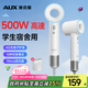 奧克斯（AUX）吹風(fēng)機(jī)宿舍用500W小功率高速電吹風(fēng)機(jī)負(fù)離子護(hù)發(fā)中空無(wú)葉800W以下低功率大學(xué)生宿舍專用吹風(fēng)筒
