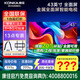 康佳補貼20%/全國用/旗艦店+禮包 43/40/32英寸電視Ai智能語音2.0全面屏環(huán)保節(jié)能電視機電視家電平板 43英寸 1+8G內存安卓 J43ES 咨詢立減XXX，咨詢包滿意價格