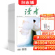 讀者下半月刊雜志 2026年1月起訂閱 全年訂閱 1年12期 青年文學(xué)文摘 心靈讀本 青年文學(xué)文摘讀物 精選文學(xué)讀物 心靈雞湯 小說(shuō)散文文學(xué)文摘期刊雜志 雜志鋪