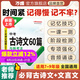 2026萬唯中考古詩文60篇初中必背古詩詞和文言文語文閱讀同步教材全國通用人教版初一初二初三總復(fù)習(xí)資料七八九年級(jí)一本通萬維