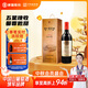 通化 1937五星寒地晚收葡萄酒13.5%vol 甜紅酒 740ml  紅酒禮盒 中秋送禮