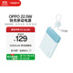OPPO 22.5W 能量果凍 快充移動(dòng)電源【3C認證可上飛機】 10000mAh 充電寶 PD 22.5W 適配 iphone17 系列
