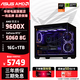 華碩全家桶AMD R5 9600X主機RTX 5060/RX 9070XT顯卡 臺式電腦 整機游戲生產(chǎn)力建模渲染 DIY組裝機 配置七：R5 9600X+RTX5060