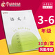 2025新版鳳凰傳媒同款作業(yè)本江蘇省統一小學(xué)1-6年級初中7-9年級語(yǔ)文本英語(yǔ)本作文本數學(xué)本圖畫(huà)本 常州發(fā)貨 3-6年級語(yǔ)文本（10本）