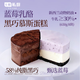 七鮮私廚藍莓乳酪黑巧慕斯雙拼蛋糕650g8片巧克力慕斯下午茶生日蛋糕點(diǎn)心