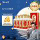 百年糊涂 智慶 茅臺鎮濃香型白酒 52度  500ml*6瓶 整箱裝（新品 升級款）