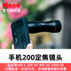 卡色（Kase）200mm長焦手機(jī)鏡頭 適用2.5至200米范圍高清變焦音樂節(jié)演唱會拍攝神器手機(jī)望遠(yuǎn)鏡釣魚看漂神器 200mm定焦手機(jī)鏡頭