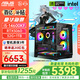 華碩（ASUS）全家桶13400F/14600KF/RTX5060獨顯海景房組裝電腦游戲電競直播渲染設計臺式主機DIY整機 I5 14600KF+RTX5060 |高配版