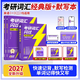 【官方旗艦店】2026/2027考研詞匯閃過(guò)英語(yǔ)一英語(yǔ)二通用單詞書(shū)默寫(xiě)本語(yǔ)法寫(xiě)作36法則長(cháng)難句亂序版線(xiàn)裝可平鋪可搭配考研真相使用2026 2027【經(jīng)典版】考研詞匯+默寫(xiě)本