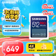 三星（SAMSUNG）512GB SD存儲(chǔ)卡 超高速PRO深藍(lán)卡 U3 V30 專業(yè)級(jí)SD相機(jī)卡支持4K高速連拍 讀速200MB/s寫速130MB/s