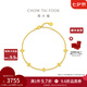 周大福ING系列四芒星足金黃金手鏈(工費(fèi):380計(jì)價(jià))F235687七夕禮物 15cm 足金 約3.70g