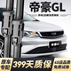 舉提勝適用吉利帝豪GL雨刮器原裝原廠(chǎng)雨刷2016年17/18/19款無(wú)骨雨刷器片 帝豪GL【16-21款】前雨刮一對