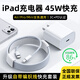 蜜瑪【直營正品】蘋果iPad充電器pro45W快充套裝氮化鎵Air平板mini7充電線充電頭【包郵】 【專注ipad】45W冰芯頭+1米編織線