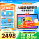 作業(yè)幫學(xué)習(xí)機(jī)P50【全國享補(bǔ)貼85折_全網(wǎng)比價(jià)】AI超級老師1對1小初高學(xué)生平板電腦學(xué)練機(jī)護(hù)眼12.2英寸 6+256G【咨詢領(lǐng)全國補(bǔ)貼】80%選擇