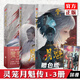 正版自選 靈籠 月魁傳1+2+3 藝畫(huà)開(kāi)天 漫畫(huà)書(shū) b站動(dòng)漫國漫動(dòng)畫(huà)原著(zhù)漫畫(huà)版bilibi二次元漫畫(huà)書(shū)籍畫(huà)集畫(huà)冊 讀創(chuàng  ) 共3冊 靈籠月魁傳1+2+3