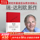 【正版包郵】原則2 應對變化中的世界秩序 瑞·達利歐 著(zhù) 橋水創(chuàng  )始人達利歐原則相關(guān)系列作品可選 新華書(shū)店旗艦店企業(yè)經(jīng)營(yíng)管理圖書(shū)書(shū)籍 原則（實(shí)踐版）【瑞·達利歐 著(zhù)】