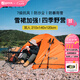 喜馬拉雅冬季防寒帳篷戶外徒步摩旅露營(yíng)加厚防雨過夜登山套裝 山旅2-3人帳 專業(yè)登山徒步2人橙色帶雪裙