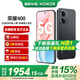 榮耀400 【國(guó)家補(bǔ)貼15%】2億超清寫(xiě)真人像 7200mAh青海湖大電池 新品5G手機(jī) 幻夜黑 12GB+256GB【2年碎屏險(xiǎn)+2年延保】 官方標(biāo)配【國(guó)家補(bǔ)貼15%】