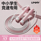 佑美跳繩兒童中小學(xué)生競速專(zhuān)用沙式分段提速專(zhuān)用考試6-12歲