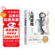 人間游戲：人際關(guān)系心理學(xué)