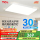 TCL客廳燈LED吸頂燈現(xiàn)代簡約餐廳中山燈具 知玉系列無極調(diào)光無憂安裝