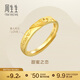 周生生黃金戒指 足金Amore女款開口戒女生生日禮物78036R 計(jì)價(jià)3.65克