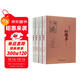 新批校注紅樓夢(mèng) 程乙本胡適推崇 啟功先生稱(chēng)道善本 首次對后四十回給予詳盡評批 紅學(xué)研究精品全四冊