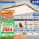 松下（Panasonic）全光譜智能吸頂燈臥室燈全屋澤巡三室二廳套裝燈