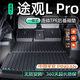 閃羽2026款大眾途觀(guān)L專(zhuān)用TPE后備箱墊Pro尾箱墊車(chē)內裝飾用品大全適用 高端【一體式TPE后備箱靠背墊】 24-25款途觀(guān)L(五座)