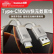 倍思100W鈦合金Type-C數(shù)據(jù)線超級快充66W充電線USB-C車載適用華為/三星/一加/榮耀/小米平板手機2M