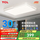 TCL全光譜LED客廳吸頂燈北歐簡約中山燈具 雅致系列130w三色無憂安裝