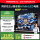 長虹歐寶麗75Z70H 4GB+128GB MiniLED 165Hz高刷新4K超高清全面屏投屏智能網(wǎng)絡(luò)平板液晶電視機(jī)國家補(bǔ)貼