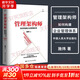 【正版包郵】管理架構(gòu)師 如何構(gòu)建企業(yè)管理體系 施煒 著 借鑒華為、美的等優(yōu)秀企業(yè)的管理經(jīng)驗，吸納了管理學(xué)界新的研究成果 中國人民大學(xué)出版社 新華書店旗艦店企業(yè)管理圖書書籍