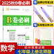B卷必刷數學(xué)北師大版 初中初一初二初三思維專(zhuān)題強化訓練習巧刷狂練天府名校期中期末試卷前沿題庫同步練習冊 七年級上冊數學(xué)北師大版